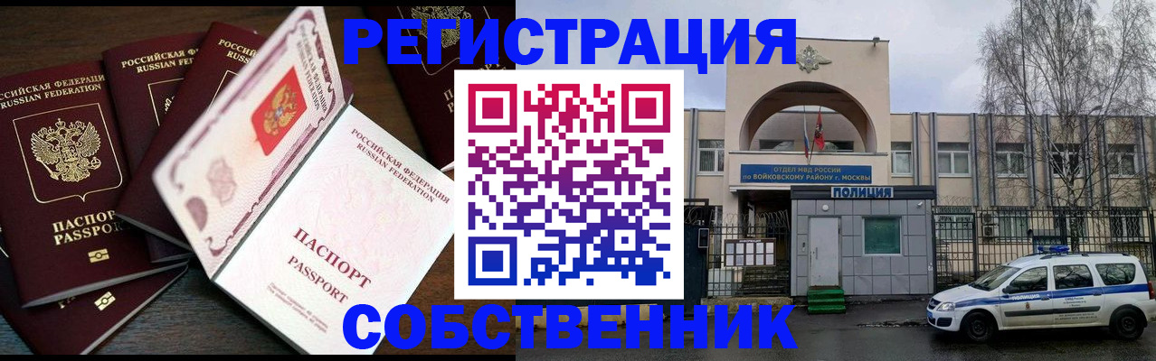 временная регистрация адрес в Голицыно