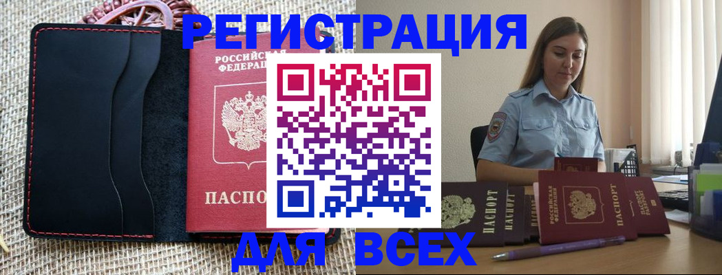 прописка от собственника в Голицыно