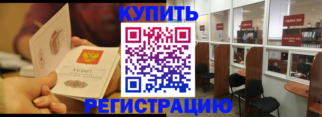 купить прописку в Голицыно