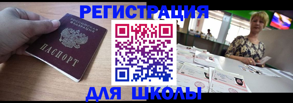 прописка штамп в Голицыно