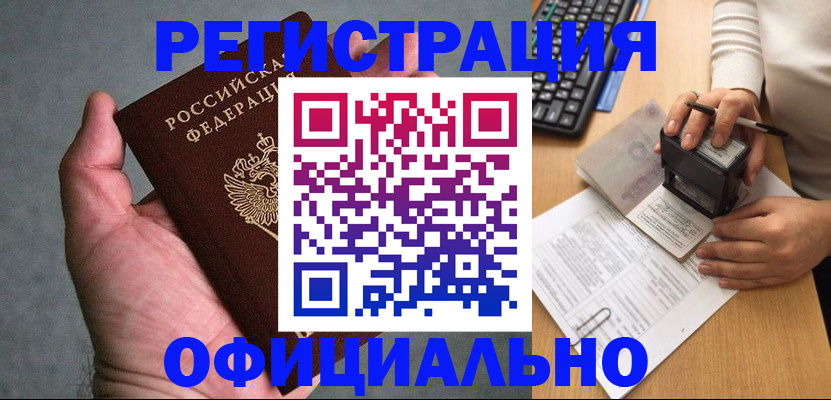 прописка 2025 в Голицыно