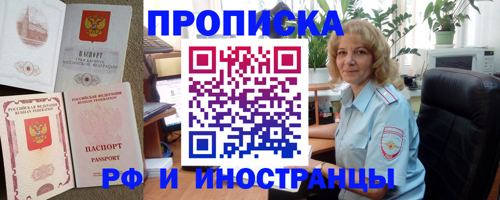 временная регистрация купить в Голицыно