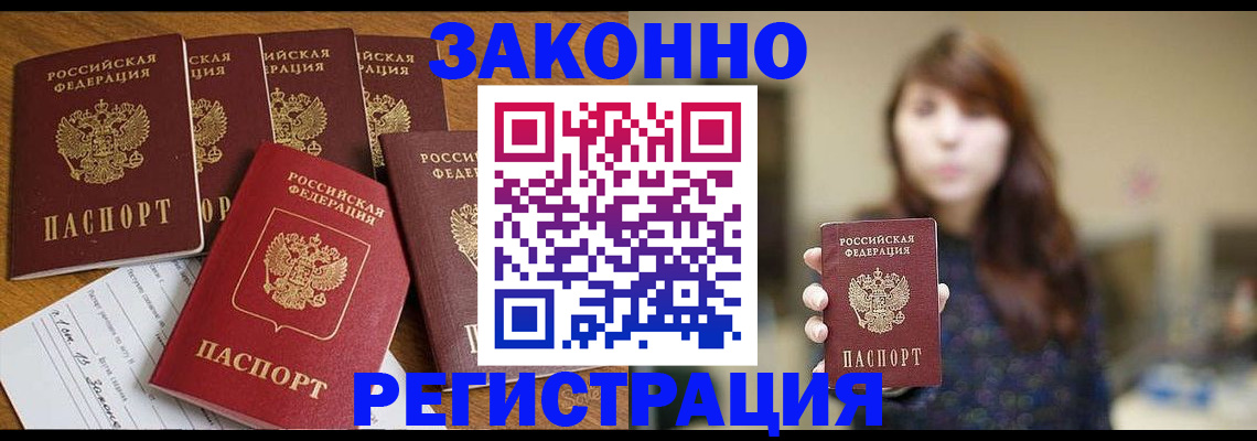 прописка для кредита в Голицыно
